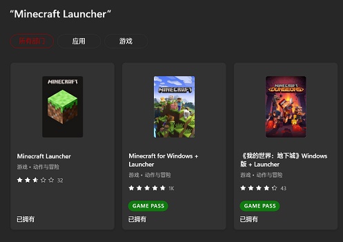 win10 win11全新發(fā)布我的世界啟動器 應用商店可直裝
