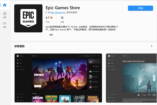 win11應(yīng)用商店上線Epic平臺 每周可免費領(lǐng)一款游戲