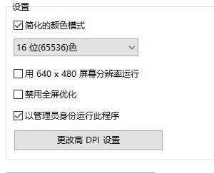 win10玩不了三國群英傳解決方法