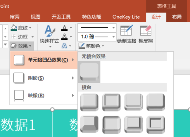 ppt表格單元格實(shí)現(xiàn)凹凸效果的具體操作方法