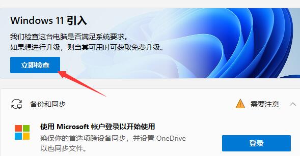 windowsxp升級(jí)到win11的方法