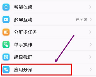 vivou1中雙開(kāi)微信的具體操作方法