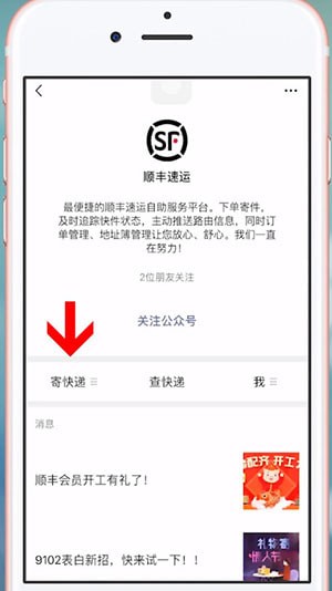 微信中順豐上門取件的詳細(xì)操作步驟