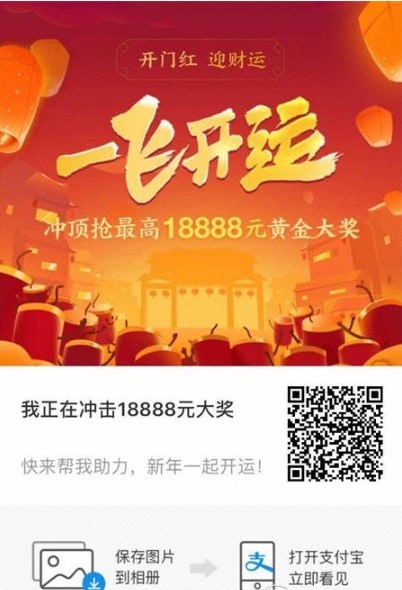 支付寶開門紅迎財(cái)運(yùn)活動(dòng)在什么地方 支付寶開門紅迎財(cái)運(yùn)活動(dòng)詳解