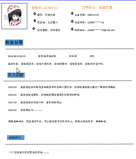 使用wps設(shè)計(jì)出一款簡(jiǎn)約派簡(jiǎn)歷具體操作步驟
