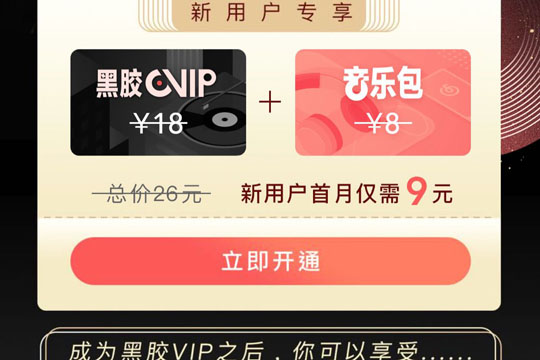 網(wǎng)易云音樂中取消黑膠會員自動續(xù)費(fèi)的操作方法