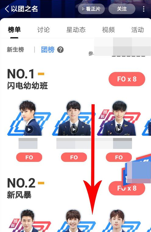 優(yōu)酷以團之名怎么投票 以團之名粉絲投票方法介紹