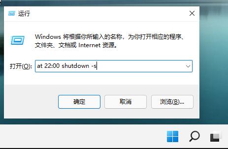 win11自動關(guān)機(jī)設(shè)置教程
