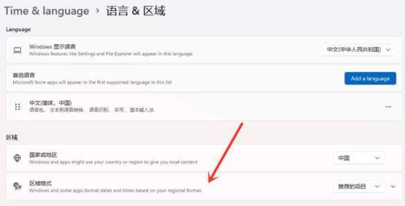 windows11系統(tǒng)設置中國時區(qū)教程
