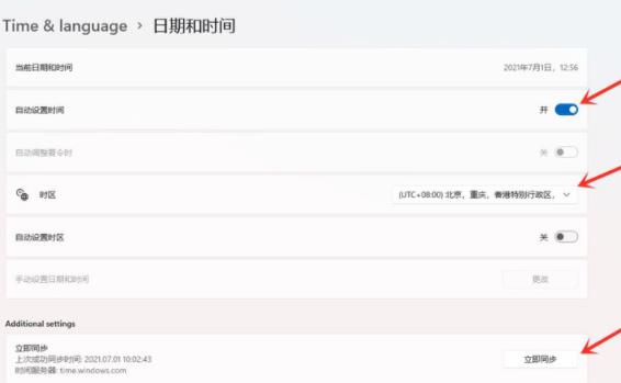 windows11系統(tǒng)設置中國時區(qū)教程