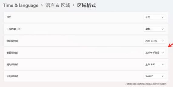 windows11系統(tǒng)設置中國時區(qū)教程