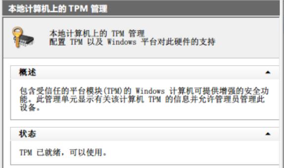 tpm打開(kāi)了還是不兼容win11解決方法