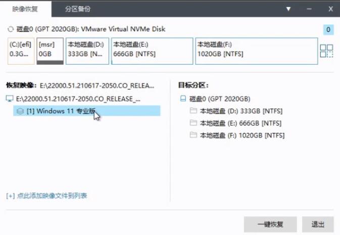 使用優(yōu)啟通安裝win11系統(tǒng)的方法