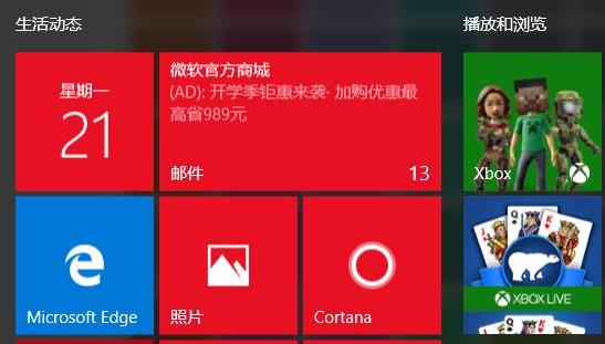 win11應(yīng)用磁貼設(shè)置顏色方法