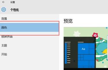 win11應(yīng)用磁貼設(shè)置顏色方法