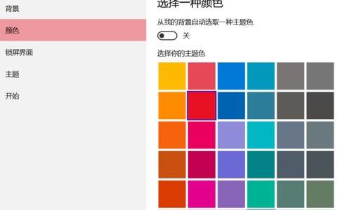 win11應(yīng)用磁貼設(shè)置顏色方法