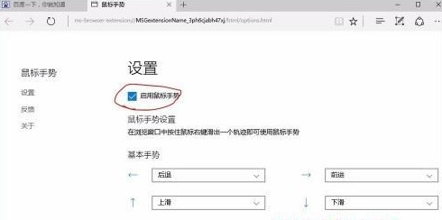 鼠標(biāo)手勢關(guān)閉方法win11