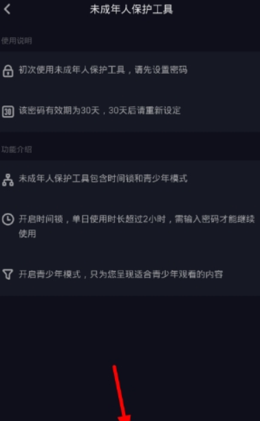 抖音向日葵計(jì)劃有哪些用處 未成年人保護(hù)工具開啟教程