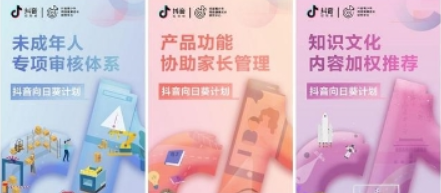 抖音向日葵計(jì)劃有哪些用處 未成年人保護(hù)工具開啟教程