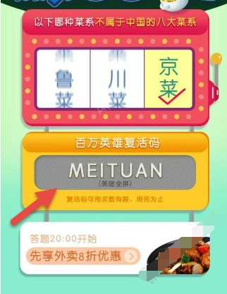 美團(tuán)中領(lǐng)取百萬(wàn)英雄復(fù)活卡具體操作方法