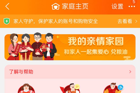 淘寶中進(jìn)入親情家園具體操作方法