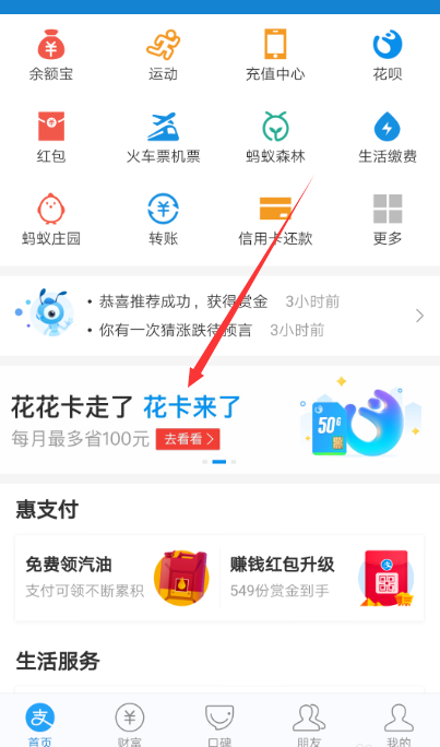 支付寶中申請移動(dòng)花卡具體操作方法
