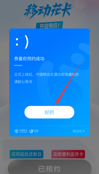 支付寶中申請移動(dòng)花卡具體操作方法