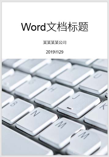 使用ppt快速設(shè)計(jì)出word文檔封面具體操作方法
