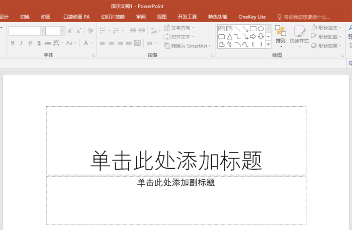 使用ppt快速設(shè)計(jì)出word文檔封面具體操作方法