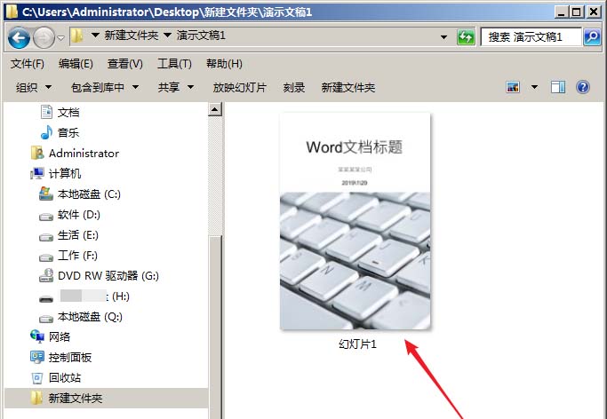 使用ppt快速設(shè)計(jì)出word文檔封面具體操作方法
