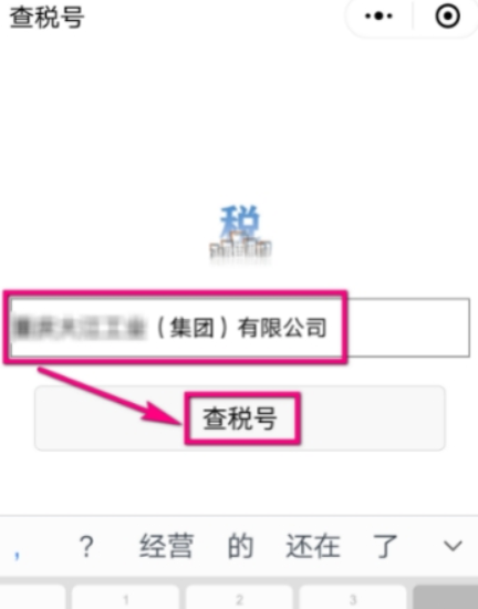 微信如何查企業(yè)稅號(hào)？ 微信企業(yè)稅號(hào)查詢方法攻略介紹！