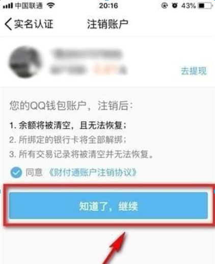 qq錢包如何注銷實名認證？qq錢包注銷實名認證攻略介紹！