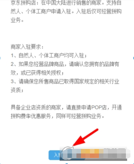 京東拼購(gòu)好入駐？ 京東拼購(gòu)入駐步驟攻略介紹！