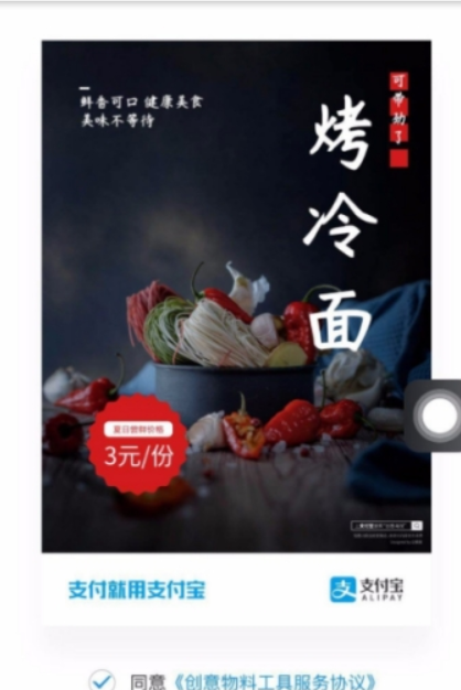 支付寶如何制作創(chuàng)意海報？ 創(chuàng)意海報制作方法攻略介紹！