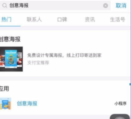 支付寶如何制作創(chuàng)意海報？ 創(chuàng)意海報制作方法攻略介紹！