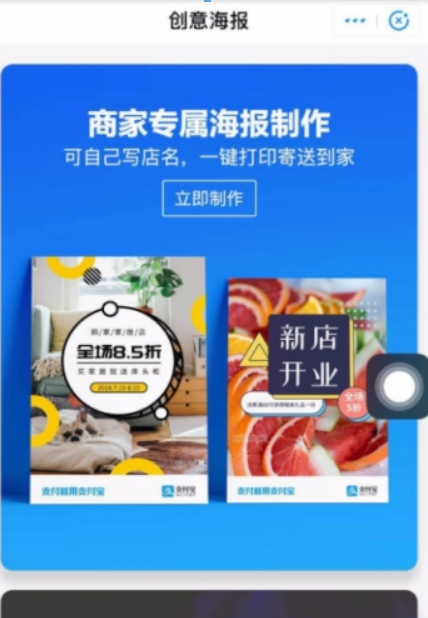 支付寶如何制作創(chuàng)意海報？ 創(chuàng)意海報制作方法攻略介紹！