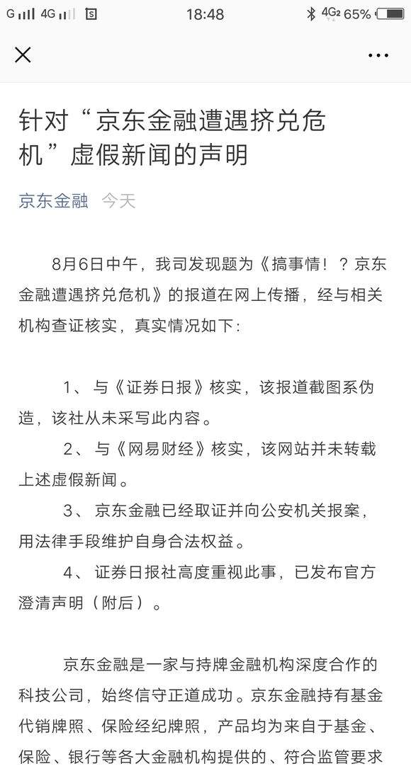 京東金融不能提現(xiàn)原因詳解 京東金融為何提現(xiàn)不了