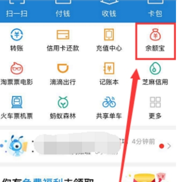 支付寶余額寶心愿儲(chǔ)蓄添加方法 余額寶心愿管理是什么