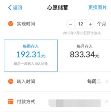 支付寶余額寶心愿儲(chǔ)蓄添加方法 余額寶心愿管理是什么