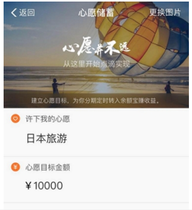 支付寶余額寶心愿儲(chǔ)蓄添加方法 余額寶心愿管理是什么