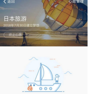 支付寶余額寶心愿儲(chǔ)蓄添加方法 余額寶心愿管理是什么