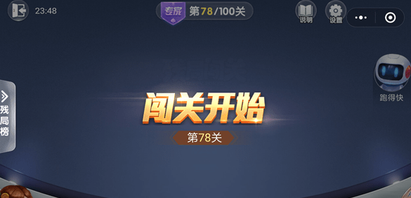 微信歡樂(lè)斗地主殘局專(zhuān)家78關(guān)如何通關(guān) 歡樂(lè)斗地主殘局專(zhuān)家第78關(guān)方法