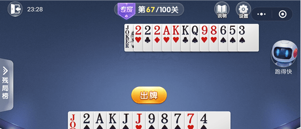 微信歡樂(lè)斗地主殘局專(zhuān)家第67關(guān)通關(guān)方法 歡樂(lè)斗地主殘局專(zhuān)家第67關(guān)如何過(guò)
