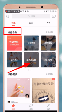 趣推如何制作出朋友圈動態(tài)封面 趣推朋友圈動態(tài)封面制作方法