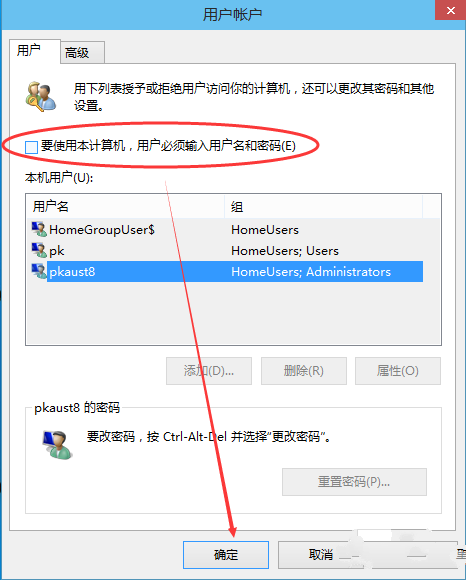 win10系統(tǒng)取消開機密碼的方法教學