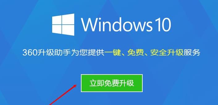 免費升級win10系統(tǒng)教程