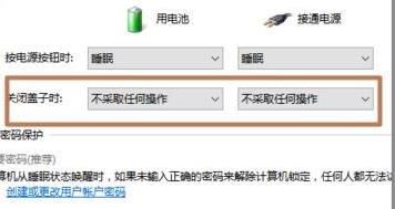 win10盒蓋不熄屏設(shè)置方法