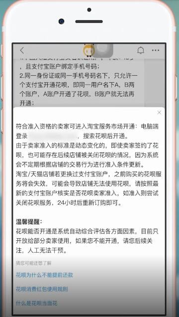 手機(jī)淘寶中開(kāi)通花唄條件的詳細(xì)介紹