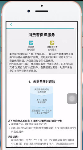美團(tuán)app中將美團(tuán)劵退了的具體操作方法