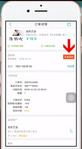 美團(tuán)app中將美團(tuán)劵退了的具體操作方法